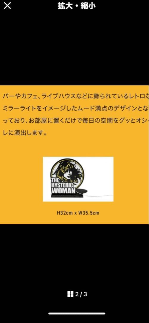 THE HYSTERIC WOMAN ミラーライト　ノベルティ