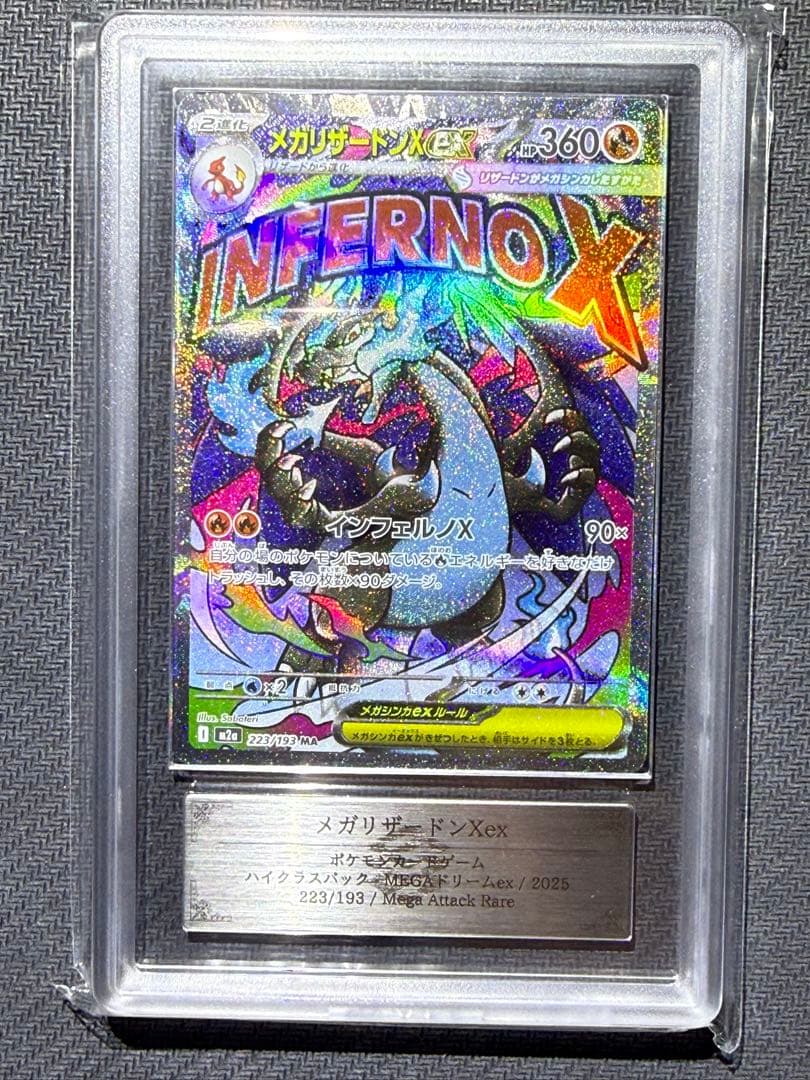 ARS10 メガリザードンX ex MA PSA10相当 鑑定書付き - メルカリ