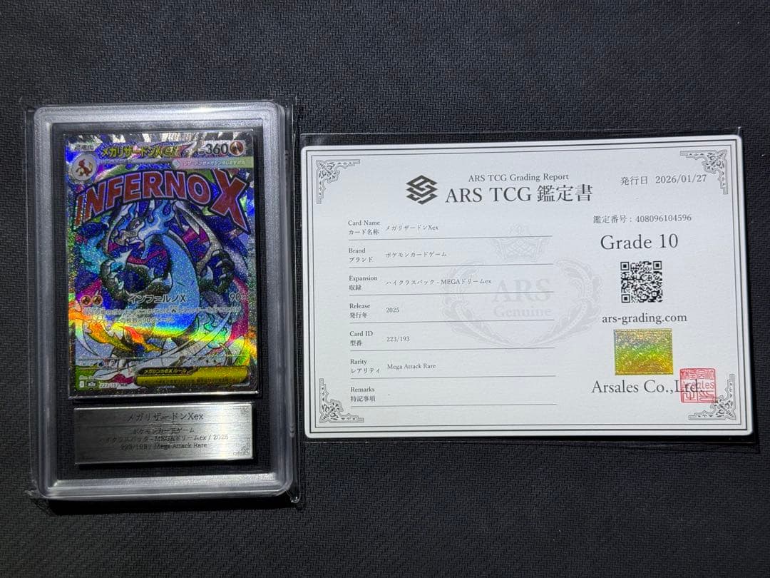 ARS10 メガリザードンX ex MA PSA10相当 鑑定書付き - メルカリ