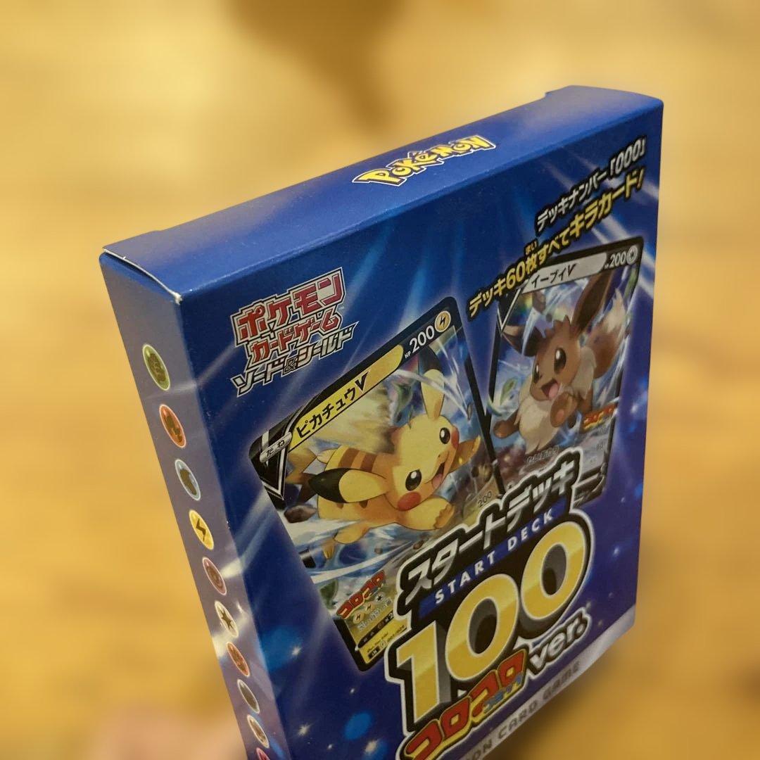 新品未開封　スタートデッキ100 コロコロ