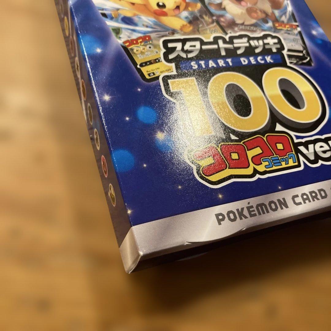 新品未開封　スタートデッキ100 コロコロ