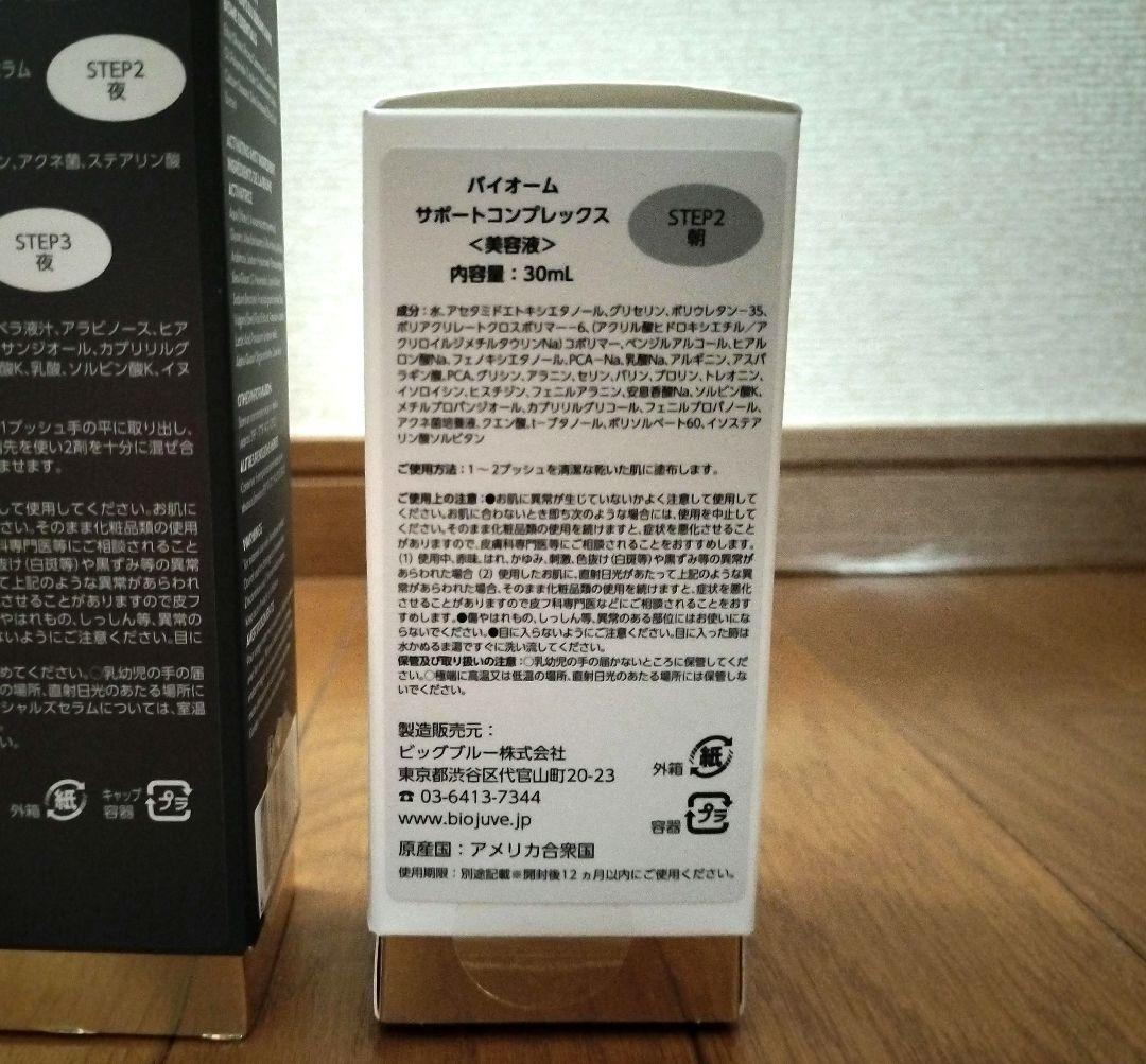 BIOJUVE バイオジューブ 5点セット