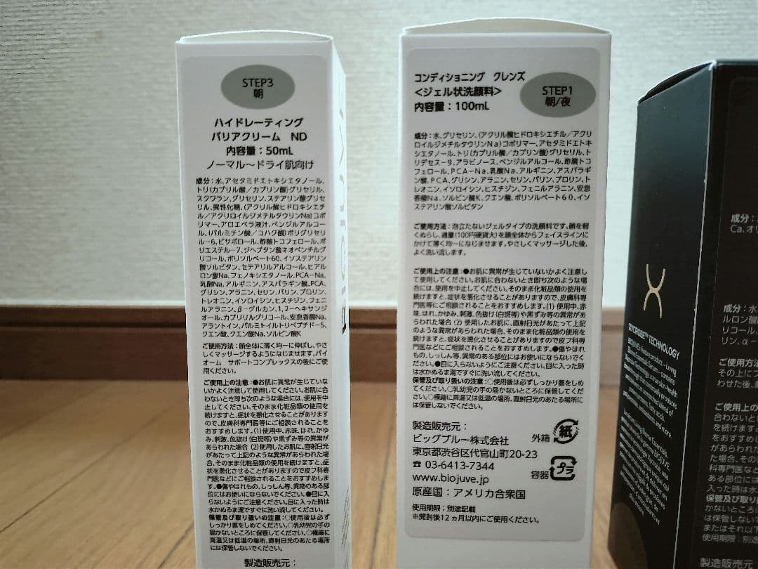 BIOJUVE バイオジューブ 5点セット