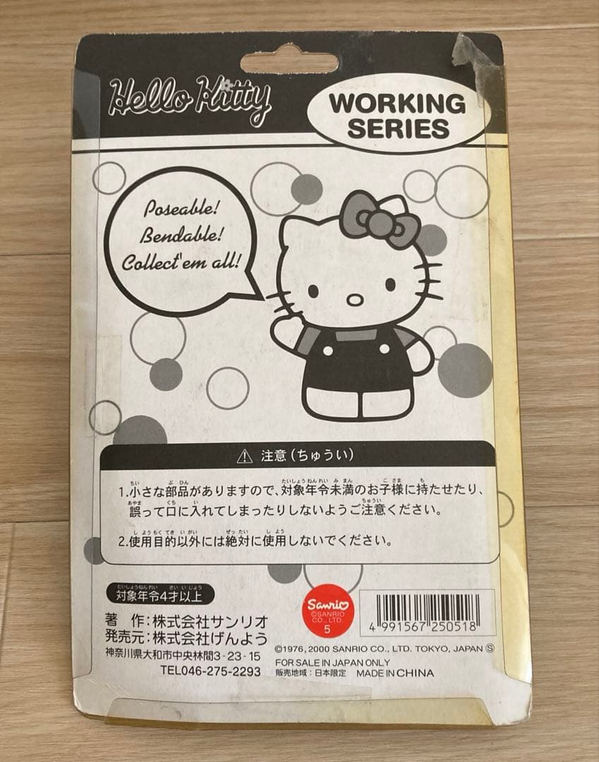 【未開封・稀少】ハローキティ　ワーキングシリーズ　スチュワーデス&ポリスウーマン