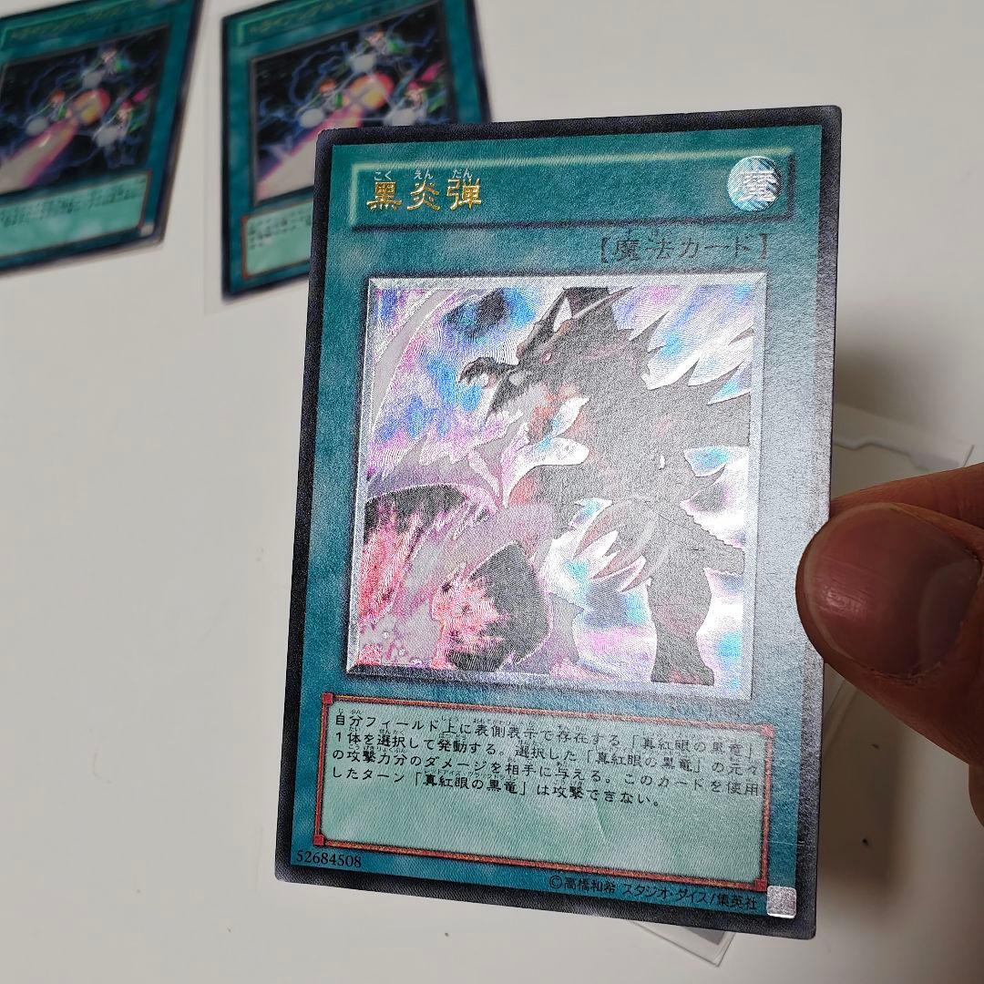 遊戯王 黒炎弾 パワーボンド トライアングルXスパーク　レリーフ アルティメット