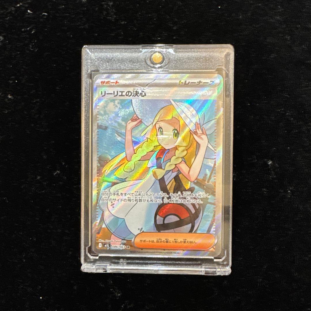 リーリエの決心sr おまけ付き