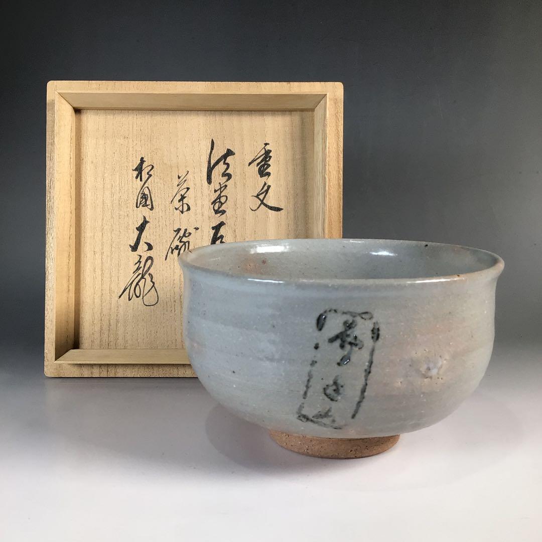 Ｎ８３５　茶碗　『相国寺　有馬頼底(大龍)箱書』『重文』『法堂古瓦入』　茶道具