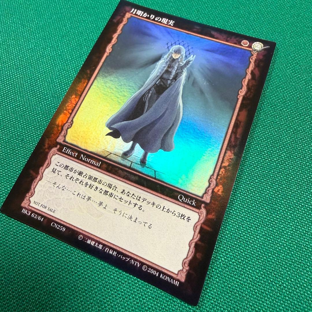 ベルセルクTCG非売品カード BK3 63月明かりの現実