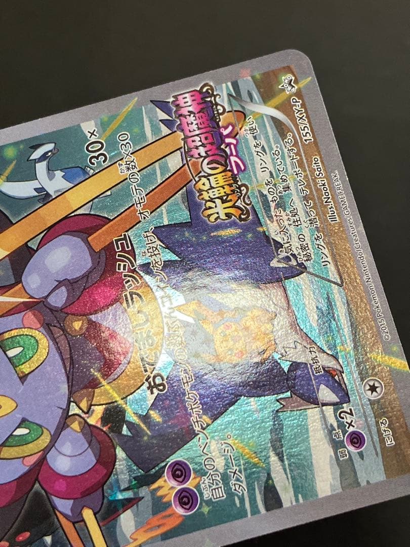 フーパ 光輪の超魔神 フーパ PROMO XY プロモ 155/XY-P - メルカリ