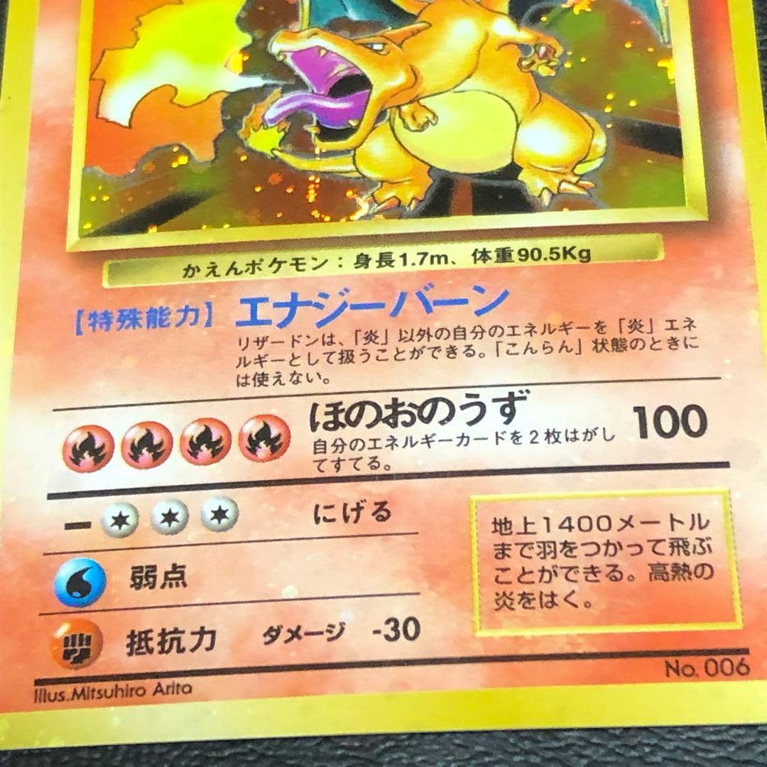 全面キラ極大】 ポケモンカード 旧裏 かえん リザードン 管理No.0093