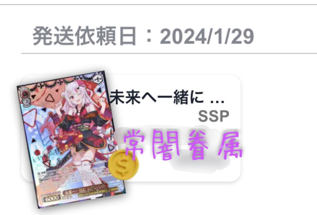 最終値下げ ヴァイスシュヴァルツ 百鬼あやめ【未来へ一緒に…】SSP