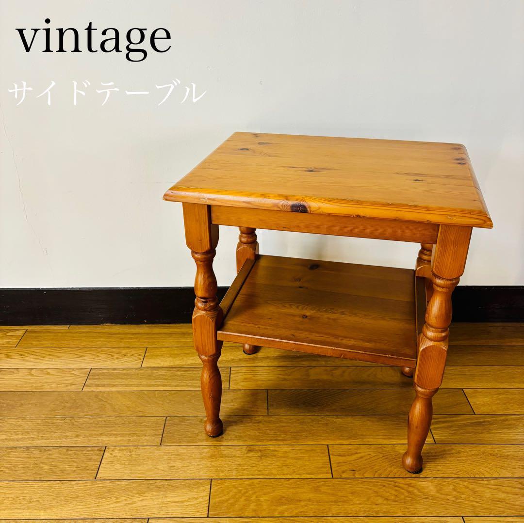 ビンテージ　サイドテーブル　ナイトテーブル　送料込み