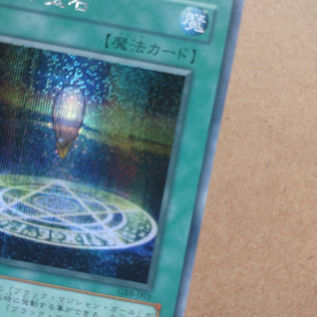 遊戯王 賢者の宝石 シークレットレア GB8-003 - メルカリ
