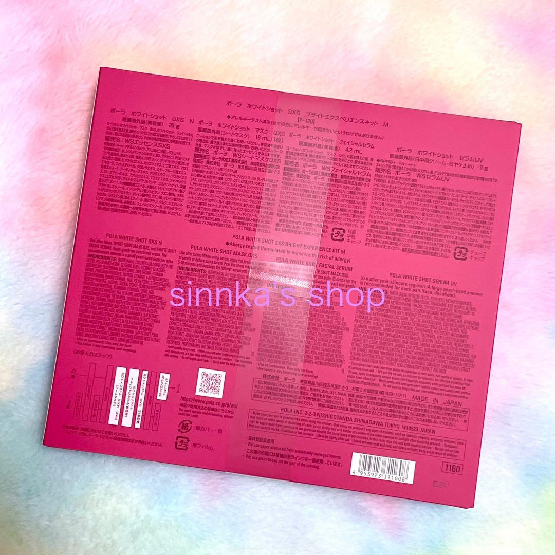 ★限定品★POLA ホワイトショット SXS ブライトエクスペリエンスキット M