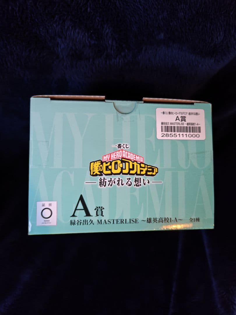 ヒロアカ 緑谷出久 A賞　一番くじ　僕のヒーローアカデミア
