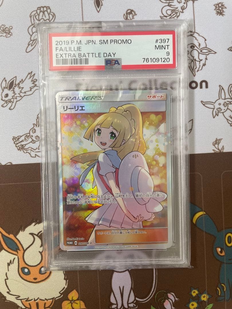 エクストラバトルの日 リーリエ psa9 ポケモンカードゲーム プロモ
