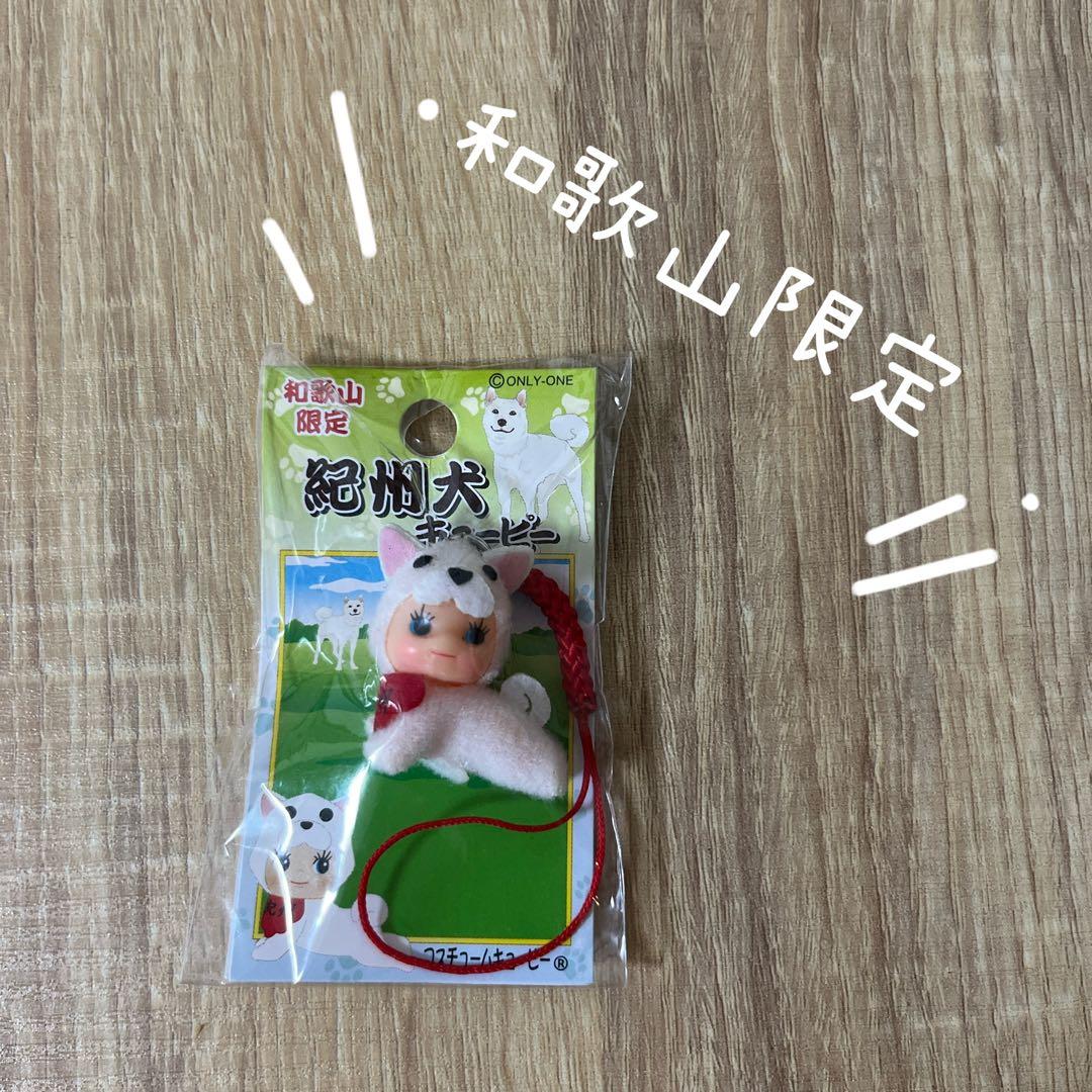 ご当地キューピー 和歌山限定 和歌山 地域限定キューピー 紀州犬 紀州