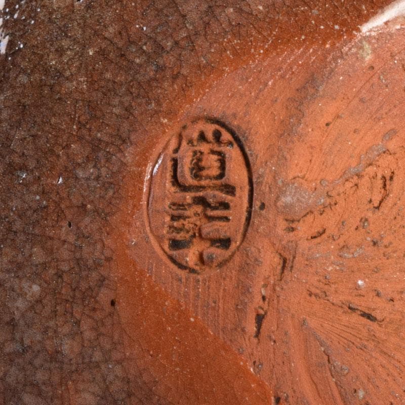 茶道具 一休庵 中村道年造 赤楽茶入 仕覆付 共箱 N