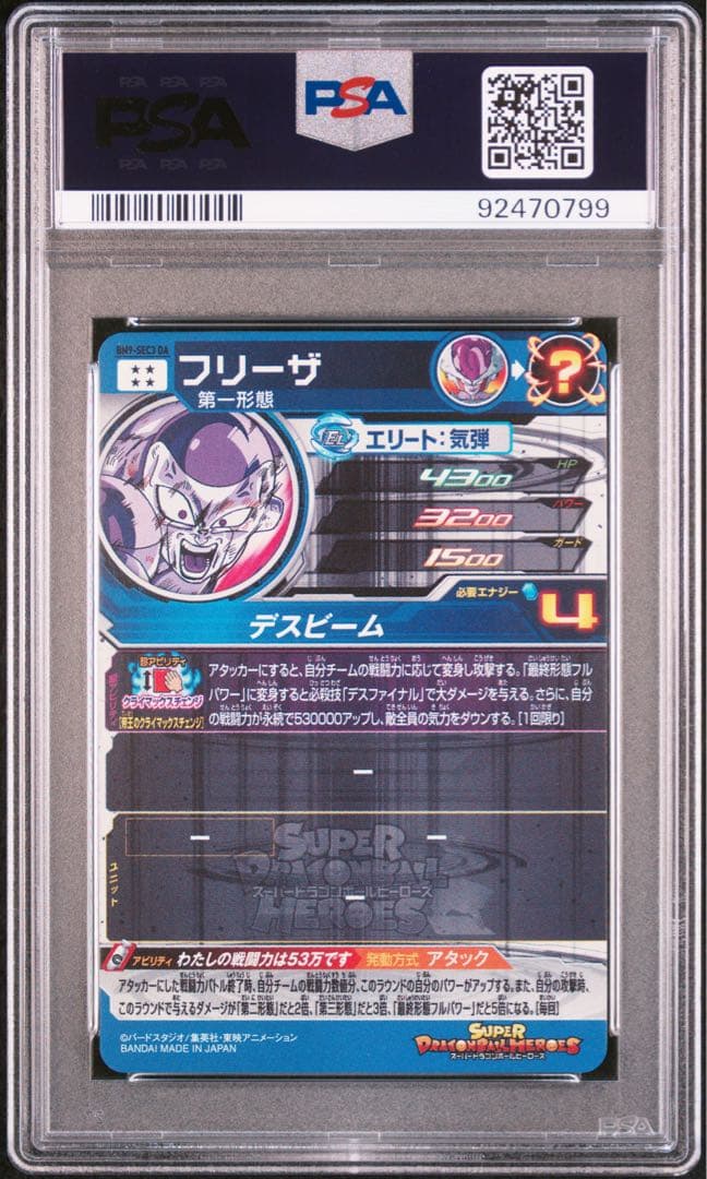 SDBH BM9-SEC3 DA フリーザ PSA10 - メルカリ