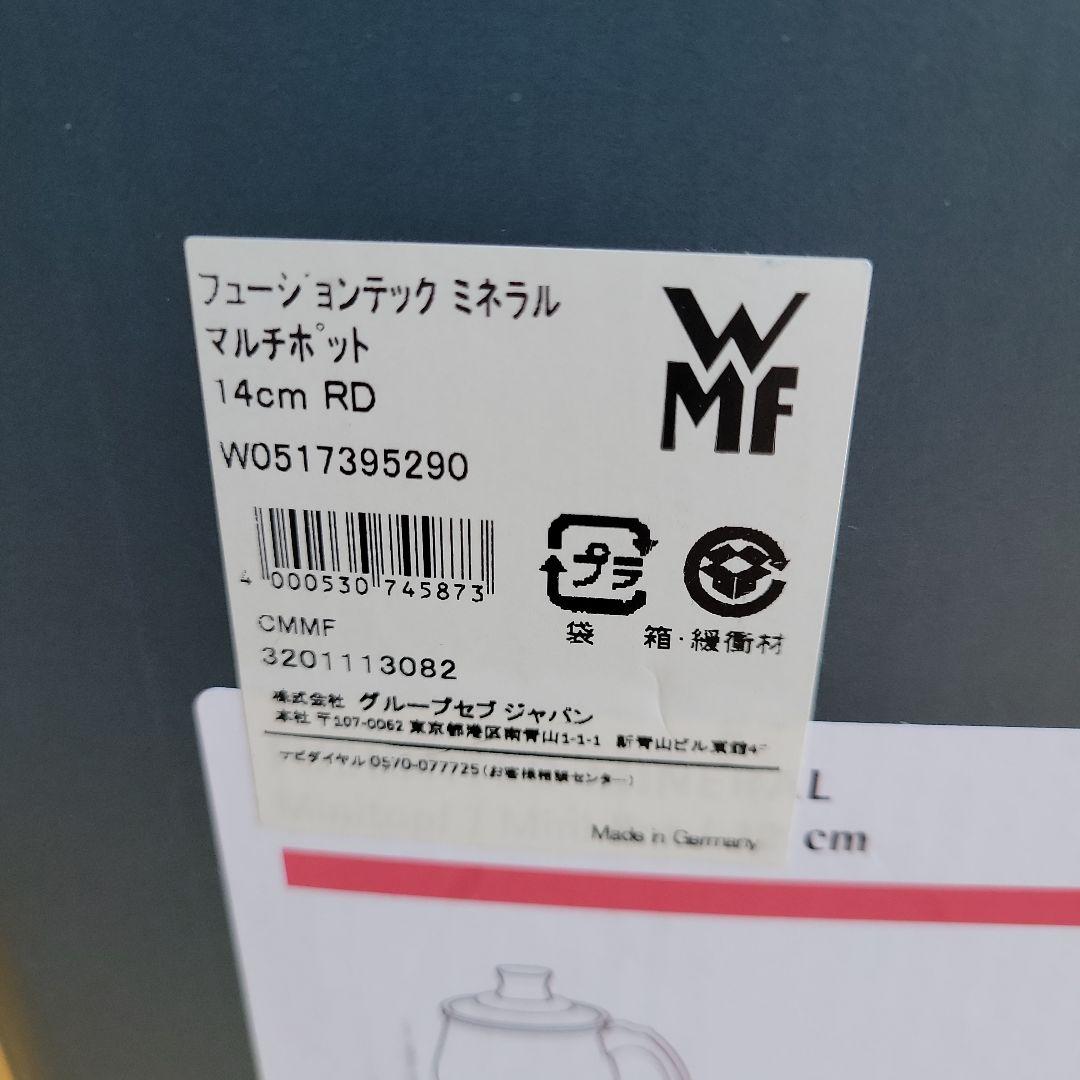 WMF フュージョンテック　ミネラルマルチポット