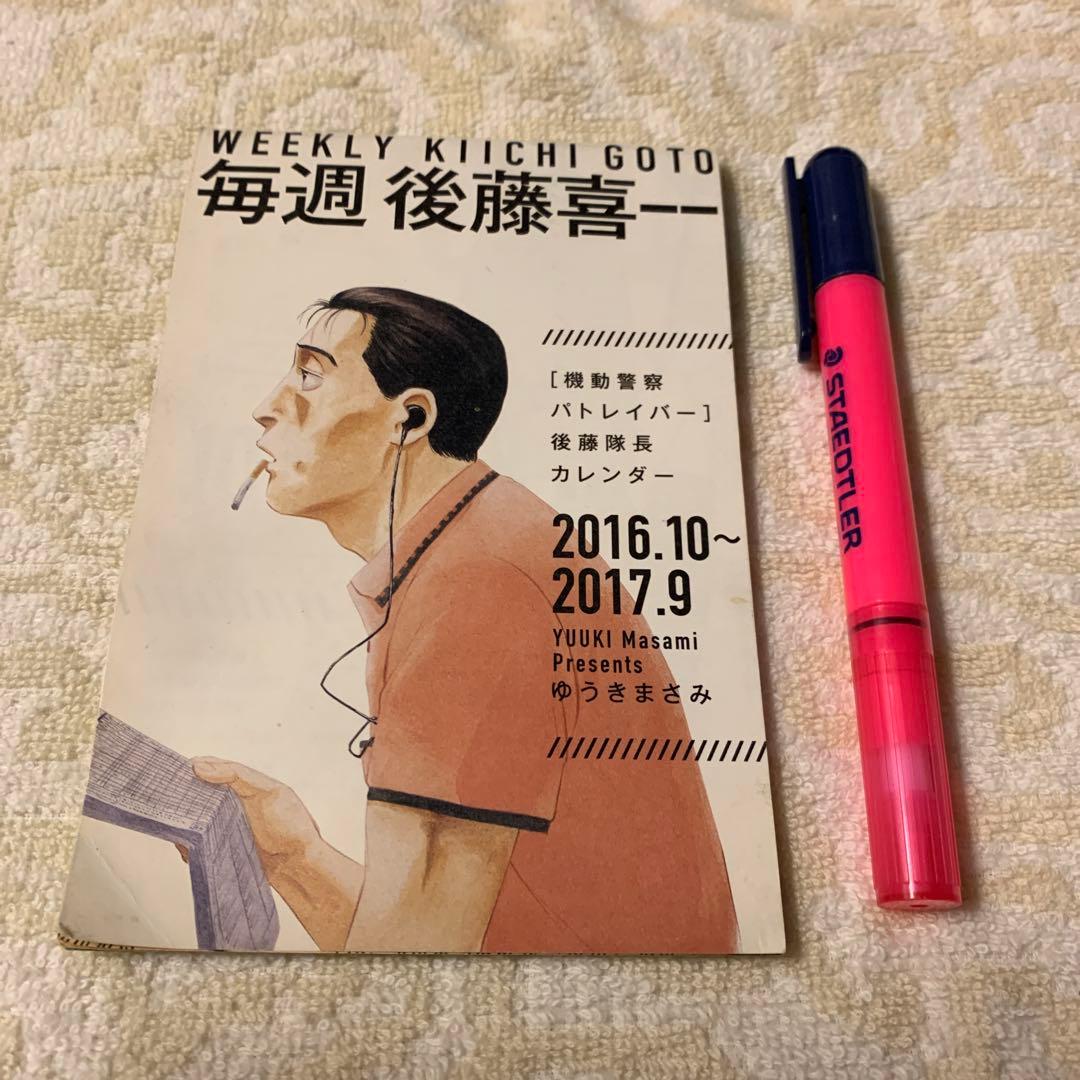 パトレイバー＊毎週後藤喜一＊スピリッツ - メルカリ