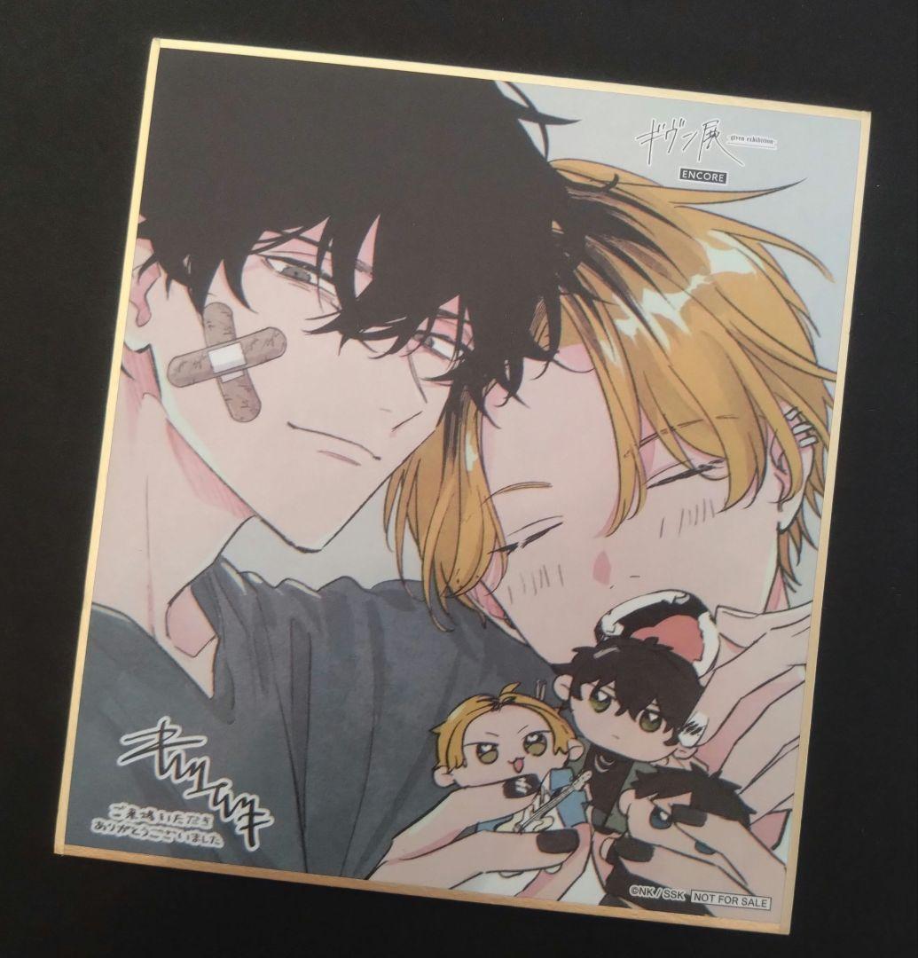 ギヴン展 入場特典 色紙 真冬 立夏 春樹 秋彦 柊 玄純 由紀 コンプリート