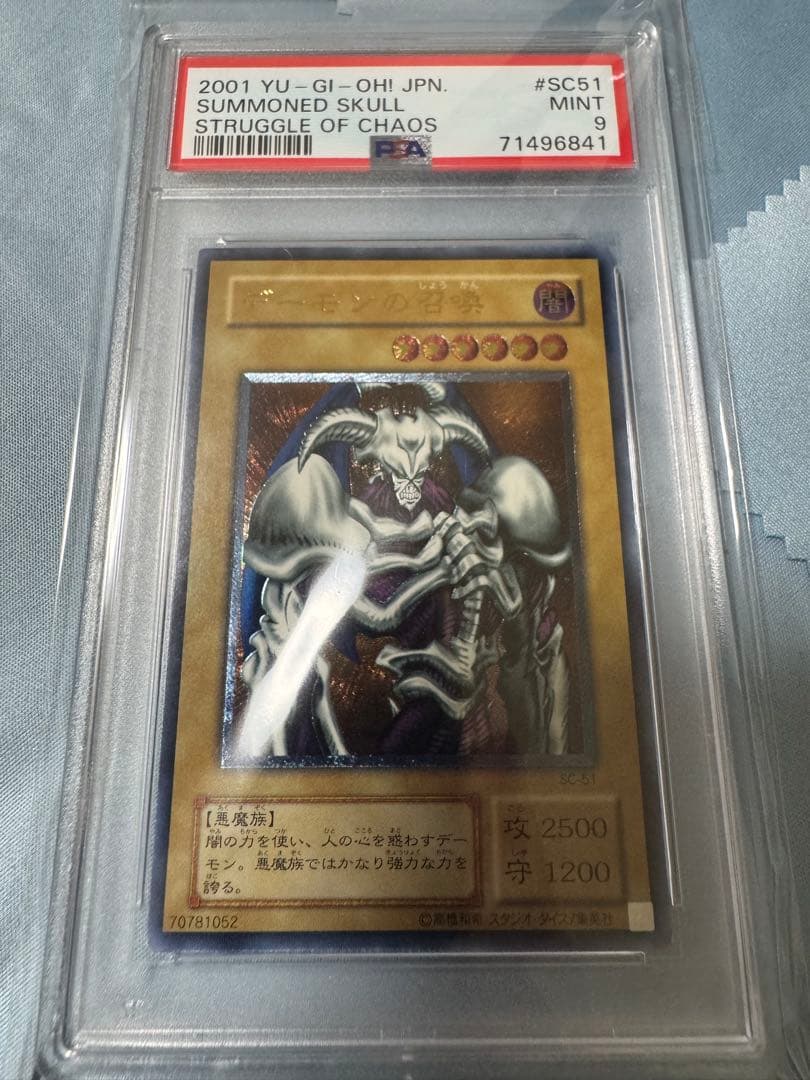 遊戯王 デーモンの召喚 psa9 レリーフ アルティメットレアSC-51