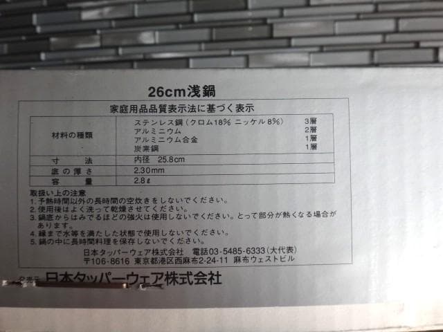 新品未使用★タッパーウェア★26cm浅鍋★2.8L★Tupperware