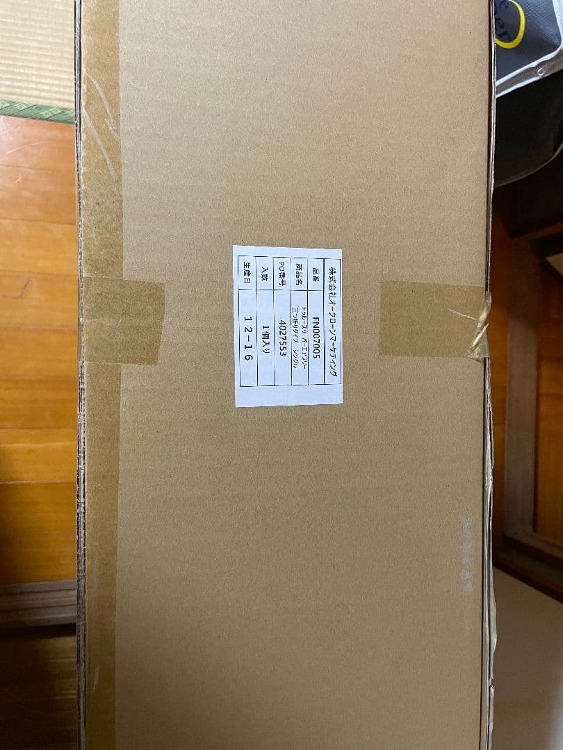 True Sleeper エアフリー三つ折りタイプ