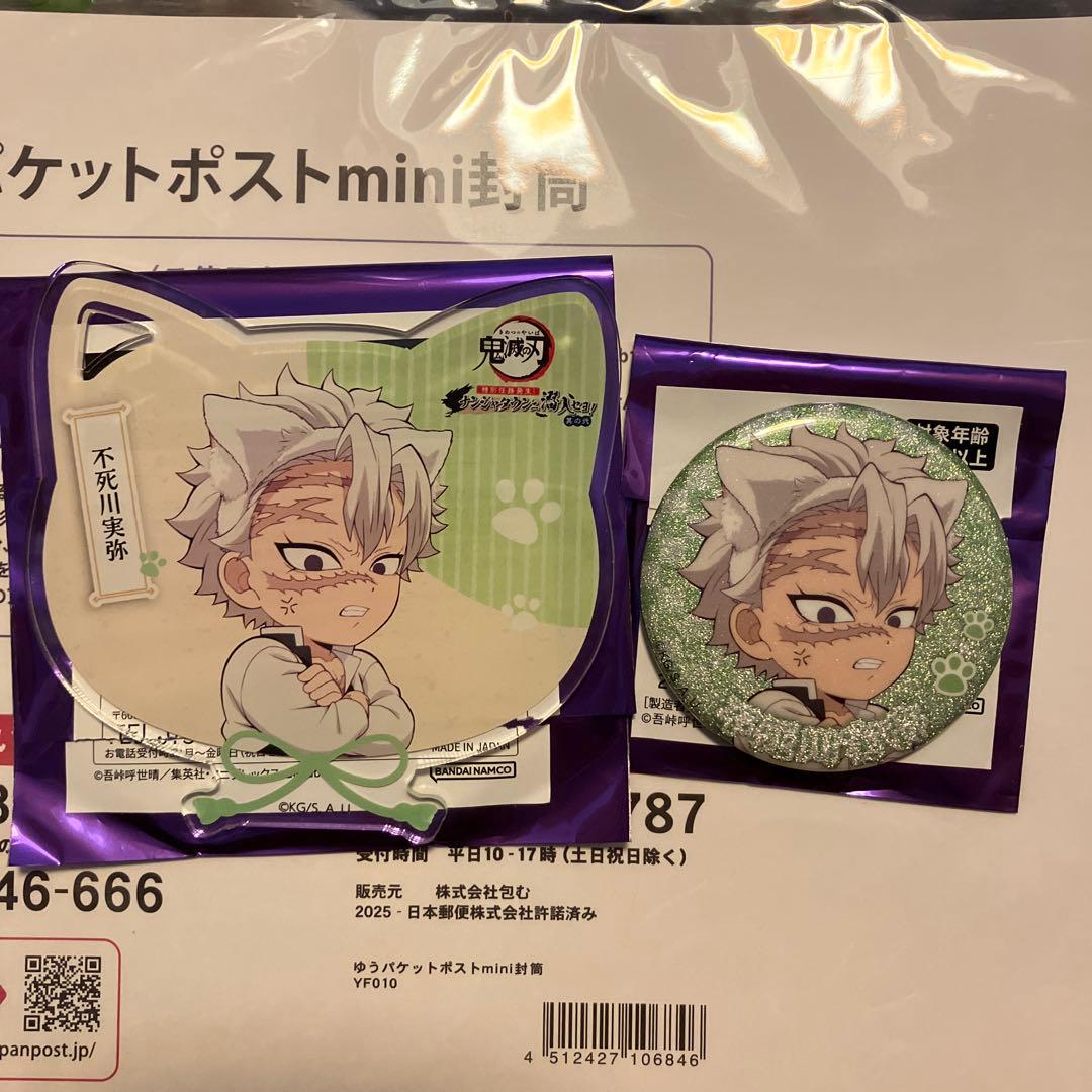 鬼滅の刃ナンジャタウン缶バッジ 不死川実弥 - メルカリ