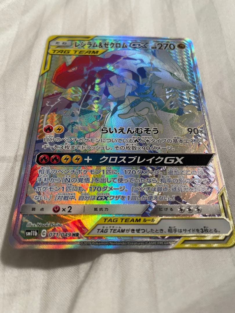 レシラム＆ゼクロムGX SR SA SM11b ドリームリーグ