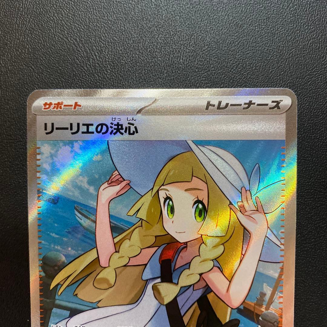 ポケモンカード リーリエの決心 SR 086/63 - メルカリ