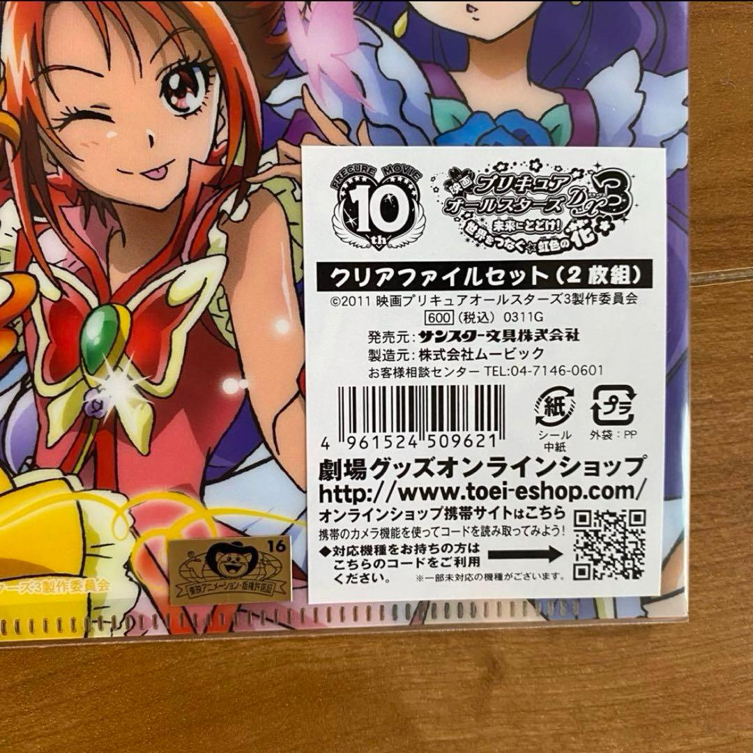新品】プリキュアオールスターズDX3 クリアファイル2枚セット - メルカリ