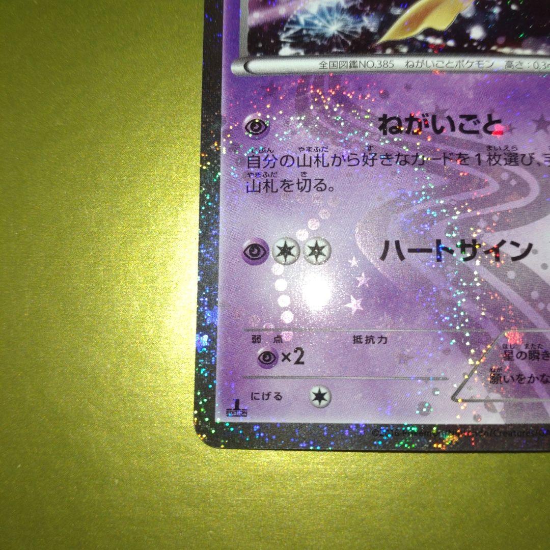 ジラーチ U CP3 ポケキュンコレクション 015/032 - メルカリ