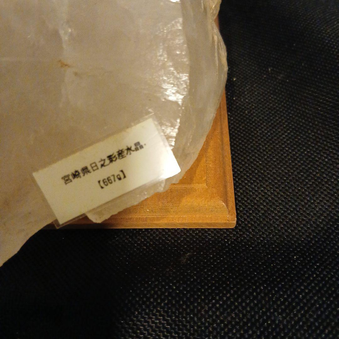 特別出品】パワーストーン店オーナーの秘蔵石 宮崎県日ノ影水晶【激