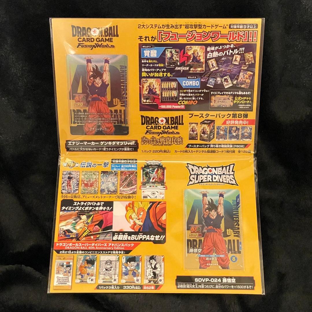 値下げ◎】ゲンキダマツリ入場者特典 ドラゴンボール カード 2種