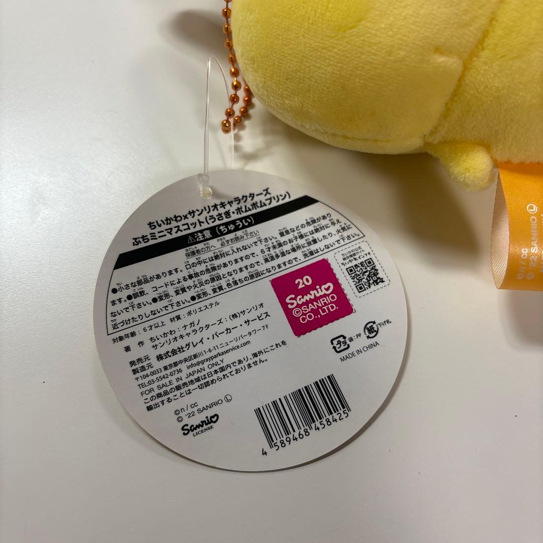 ちいかわ×サンリオキャラクターズ ぷちミニマスコット （うさぎ