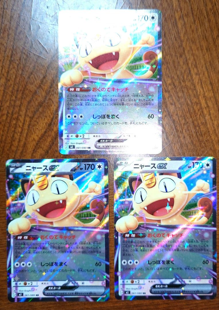 ニャースex 3枚 - メルカリ