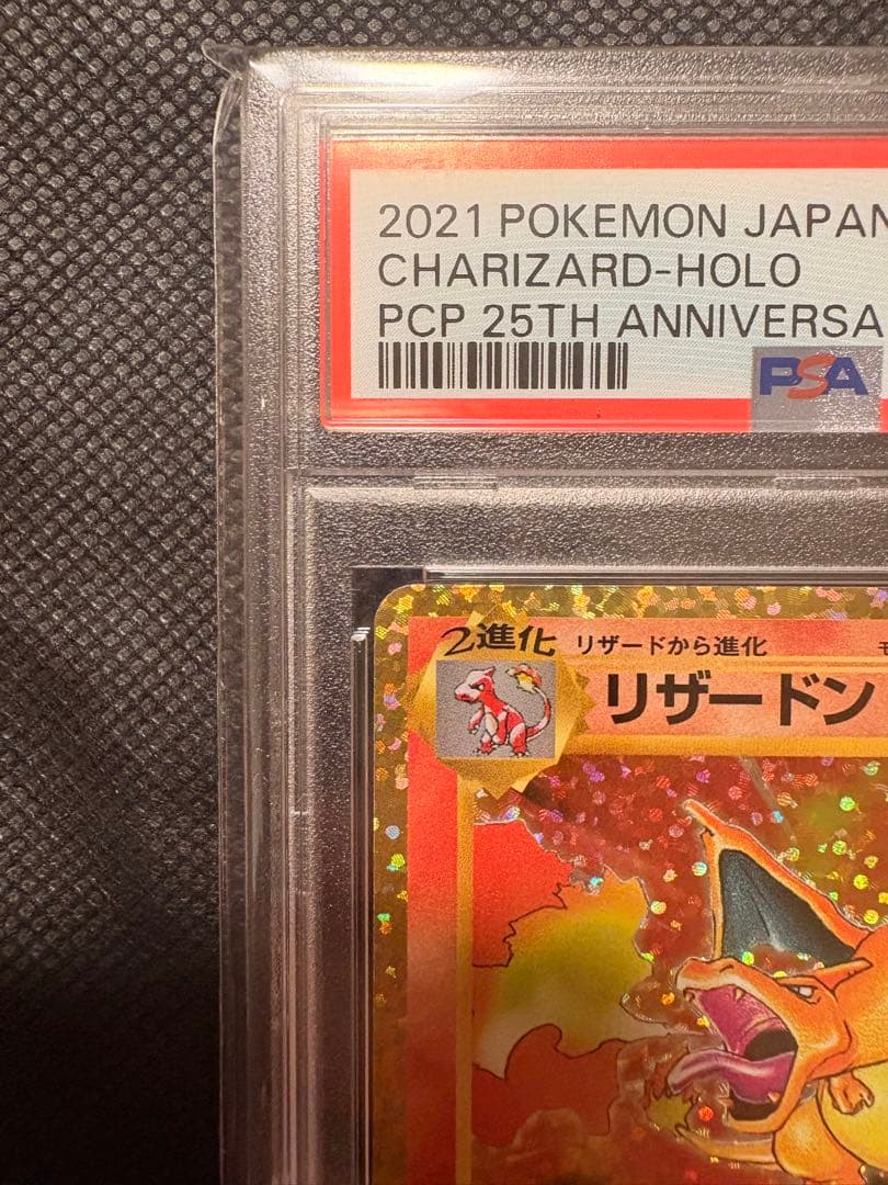 リザードン プロモカードパック 25th ANNIVERSARY editio…