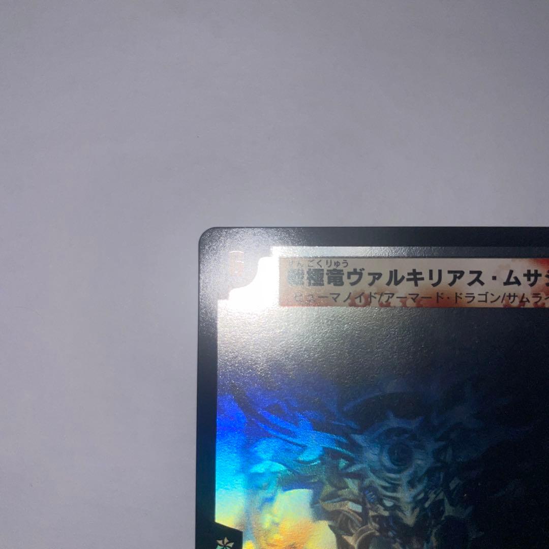 ワンオーナー 美品 戦極竜ヴァルキリアスムサシ シークレット 1542