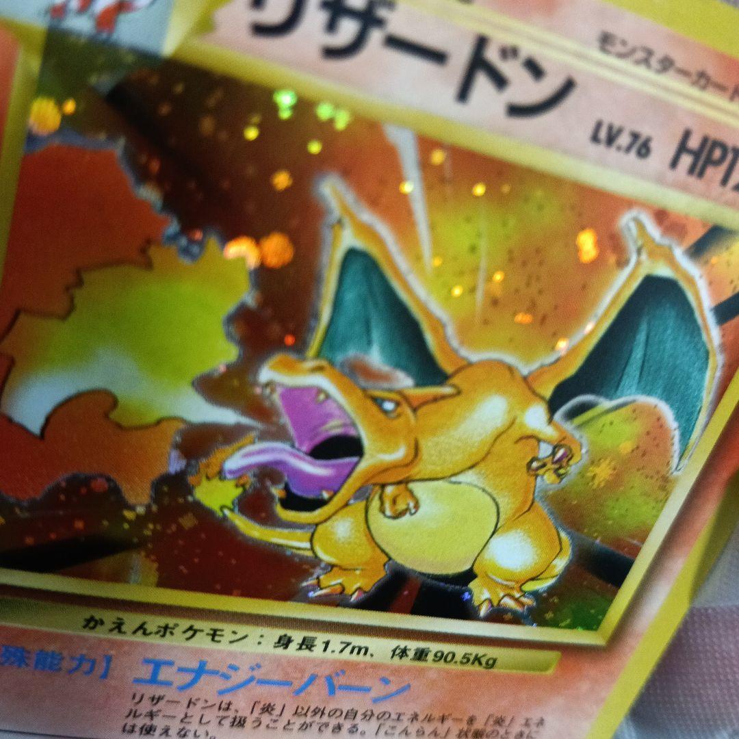 【コレクション！美 品カ−ド.1996年.リザードン！スリ−プ外しピカピカ画像