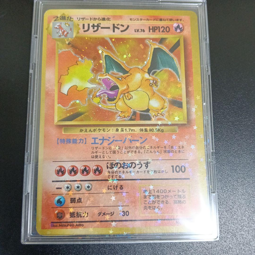 【コレクション！美 品カ−ド.1996年.リザードン！スリ−プ外しピカピカ画像