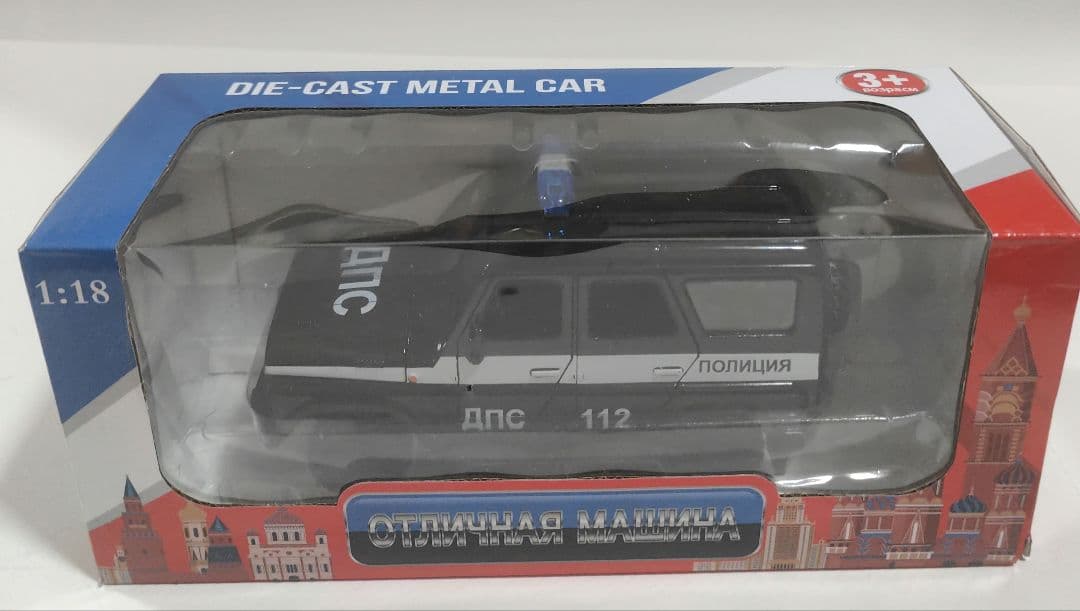 絶対希少 1/18 UAZワズ（UAZ）「ハンター」 合金製 パトロールカー