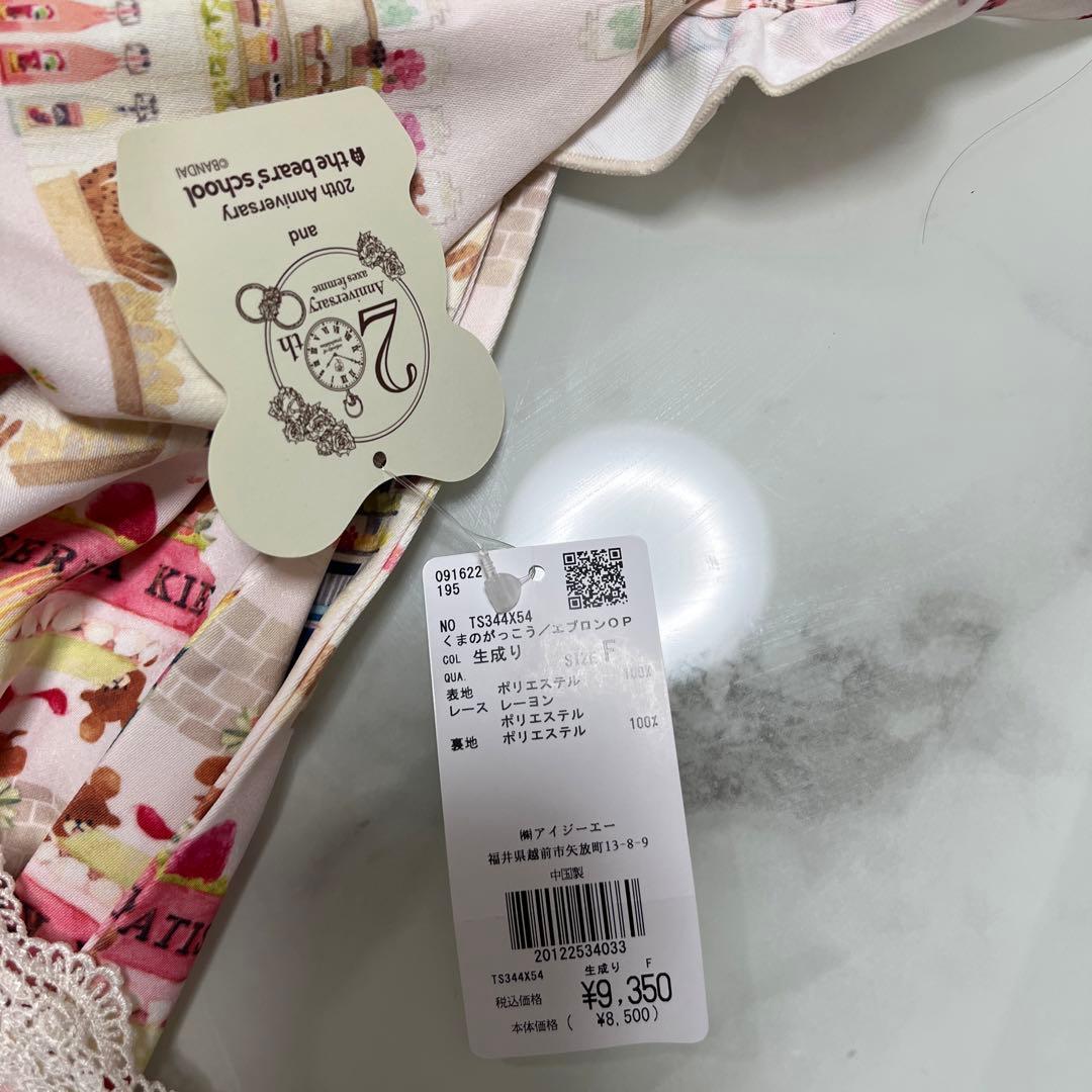 クマの学校　axes femme コラボ　エプロン　レディース