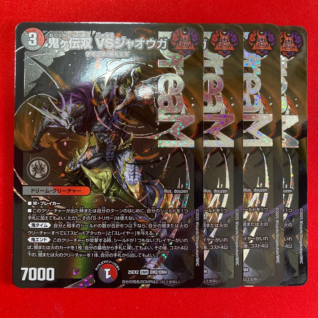 デュエルマスターズ 鬼ヶ伝双VSジャオウガ 4枚セット - メルカリ