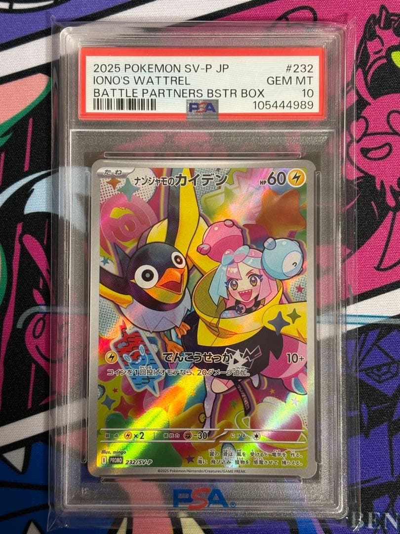 ナンジャモのカイデン ナンジャモのタイカイデン PSA10 2枚セット