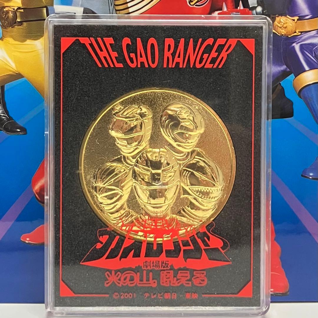 百獣戦隊ガオレンジャー劇場版【映画記念メダル&下敷き】2001東映