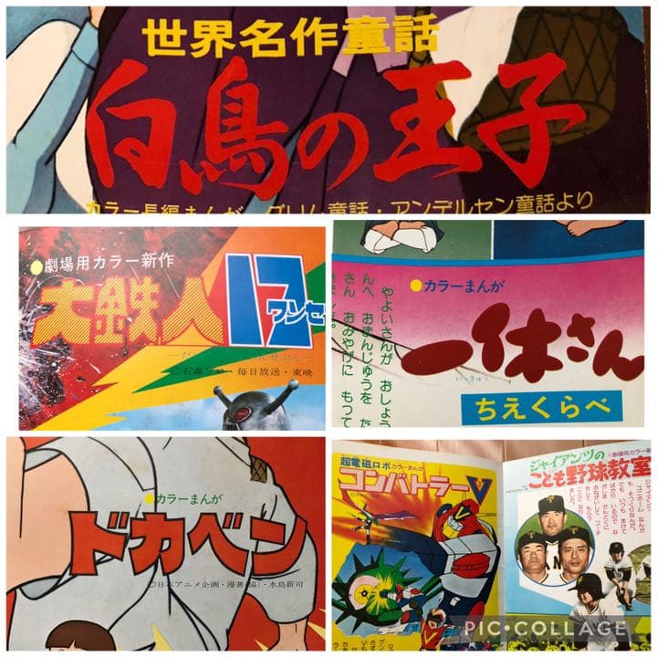 東映まんがまつり 映画パンフレット '75,'76,'77,'78 - メルカリ