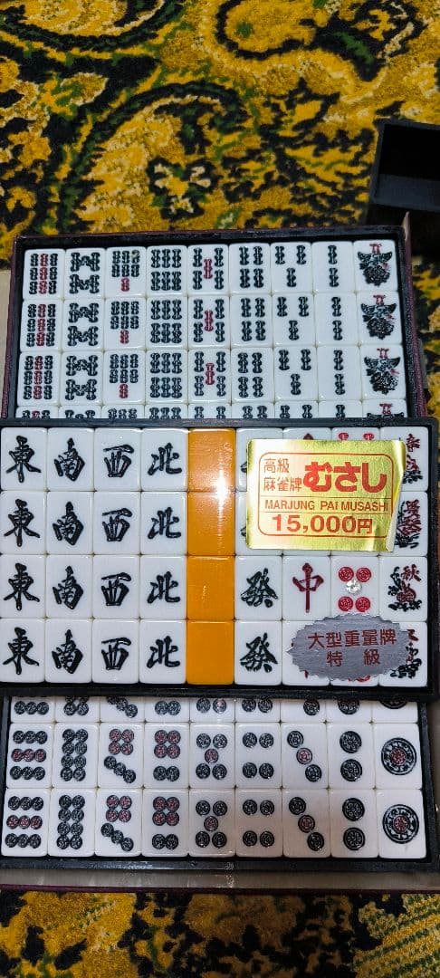 サイン付き麻雀牌　二階堂亜樹プロ　日本プロ麻雀連盟　高級麻雀牌むさし