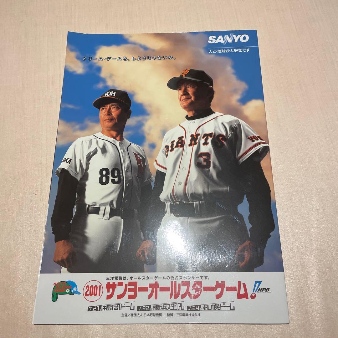 2001 プロ野球オールスター 公式プログラム - メルカリ